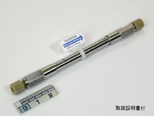 Shim-pack XR-Phenyl, 2.2um, 2.0 x 75mm LC Column